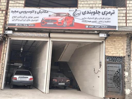 عکس ترمزی جلوبندی بهنام