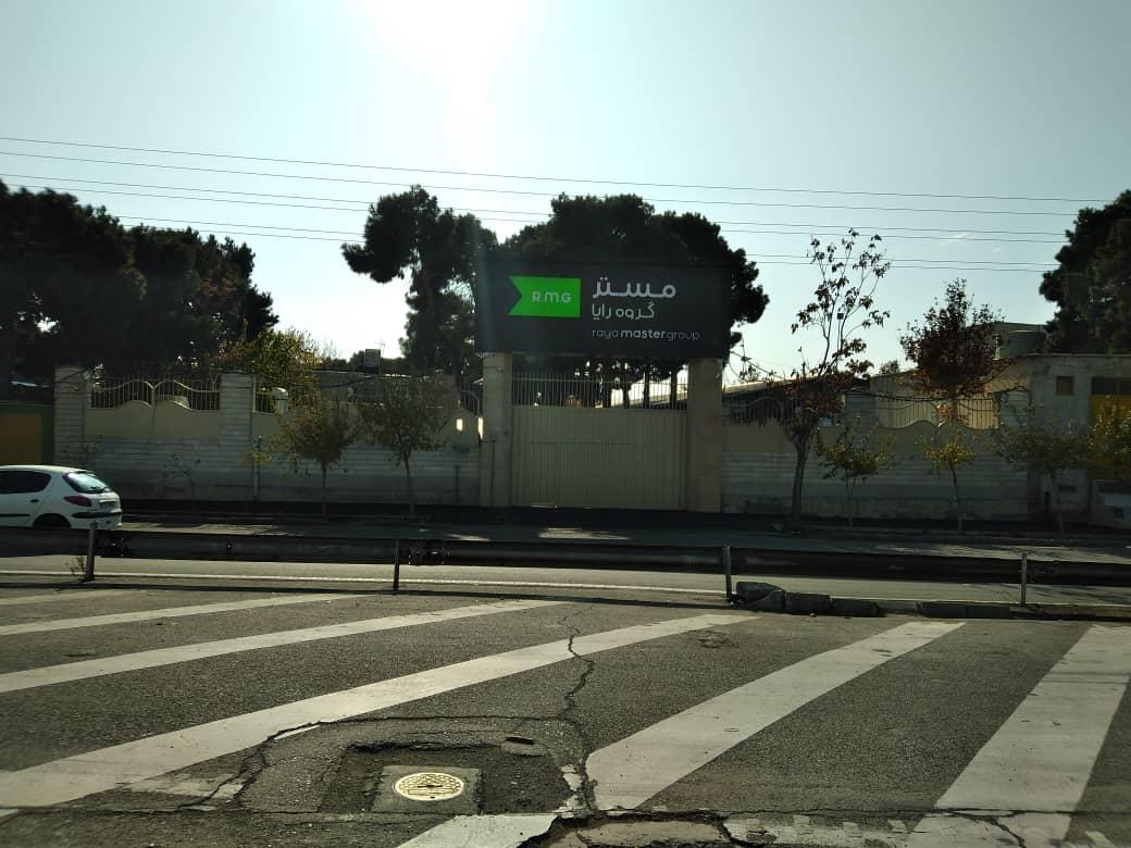عکس شرکت مستر گروه رایا 