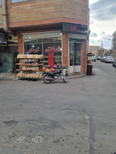 عکس نان فانتزی آذر نان 