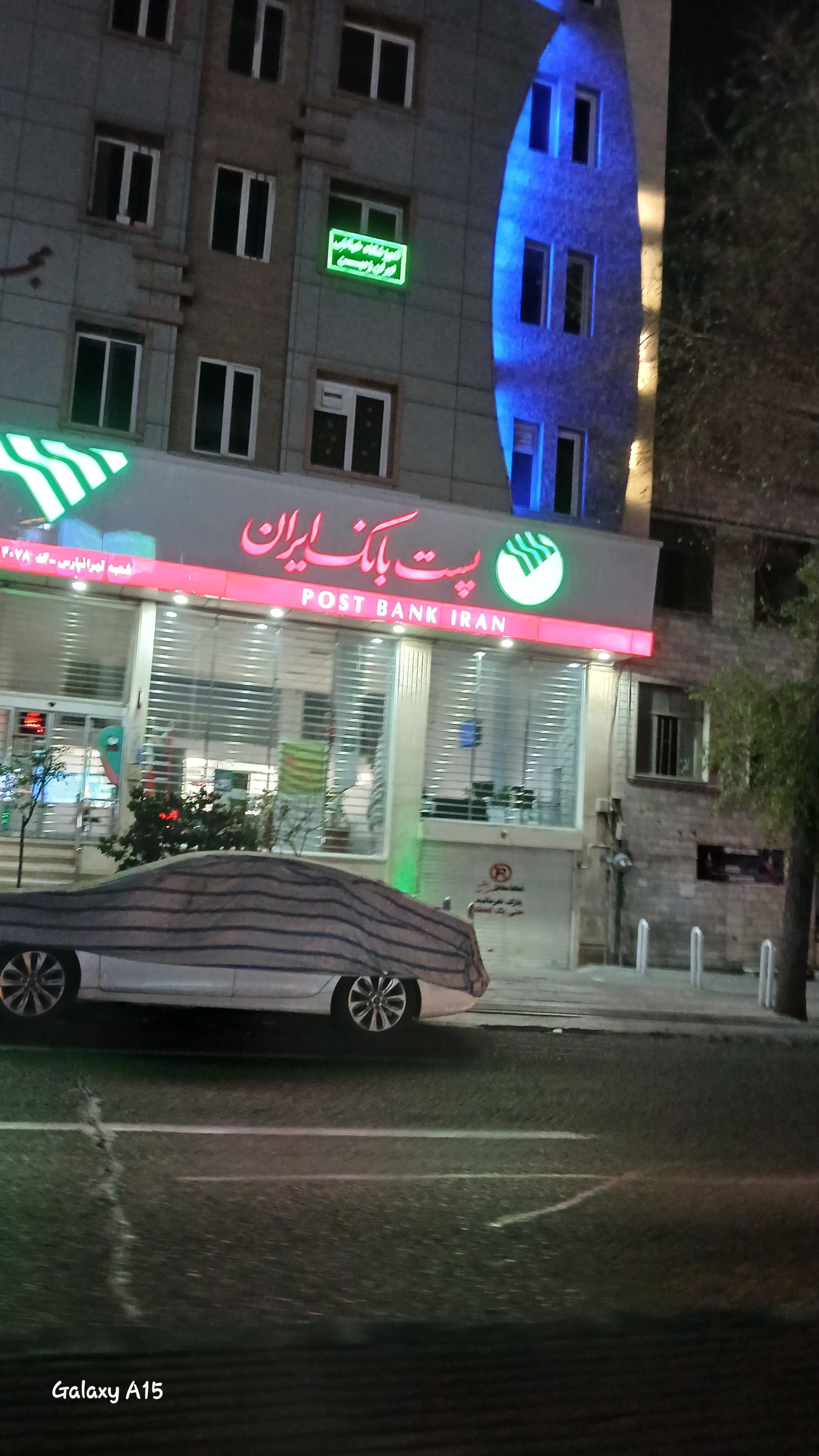 عکس پست بانک  شعبه تهرانپارس غربی