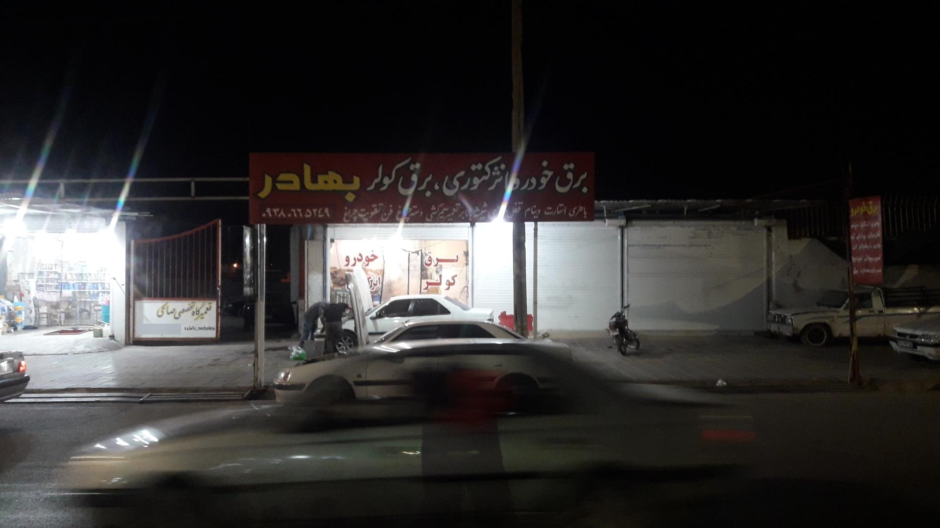 عکس تعمیرگاه برق و کولر خودرو بهادر