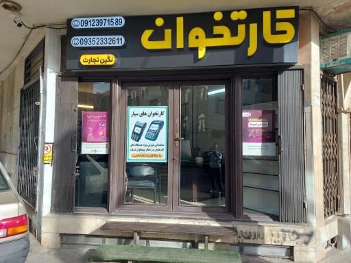 عکس کارتخوان نگین تجارت