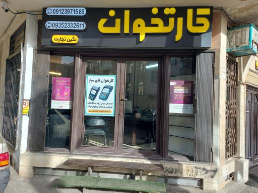 کارتخوان نگین تجارت