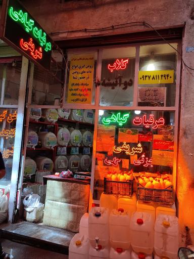 عکس عرقیات شریفی 