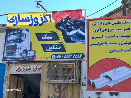 عکس اگزوز سازی محمد ولوو