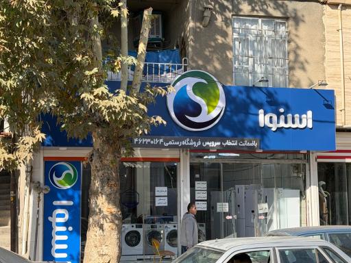 عکس نمایندگی لوازم خانگی دوو رستمی