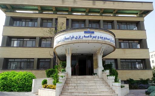 عکس سازمان مدیریت و برنامه ریزی خراسان رضوی