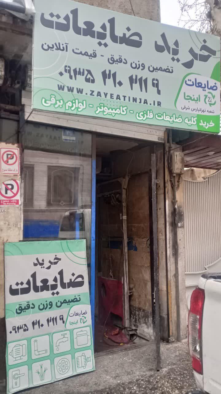 عکس ضایعات اینجا