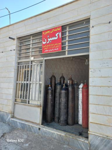 عکس نمایندگی شرکت اکسیژن بجنورد