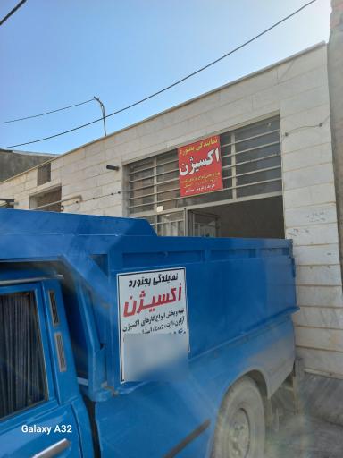 عکس نمایندگی شرکت اکسیژن بجنورد