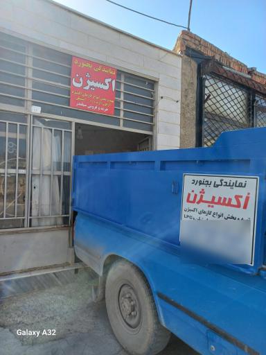 عکس نمایندگی شرکت اکسیژن بجنورد