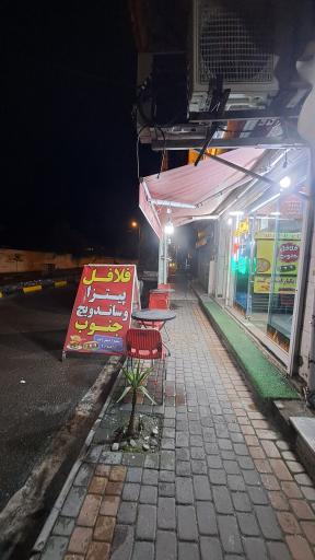 عکس فلافلی جنوب