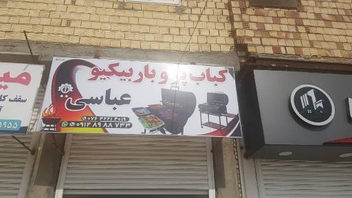 عکس کباب پز و باربیکیو عباسی