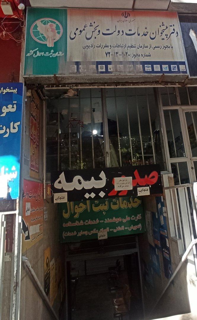 عکس دفتر پیشخوان دولت