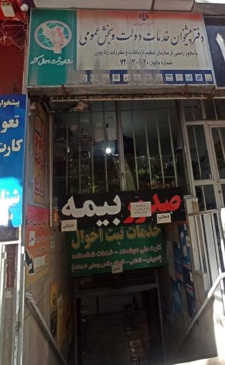 عکس دفتر پیشخوان دولت