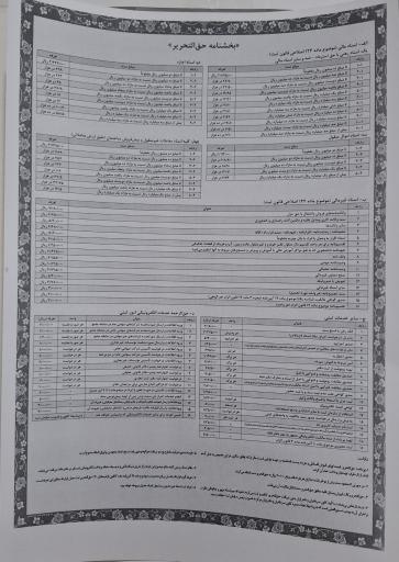 عکس دفتر اسناد رسمی شماره 50