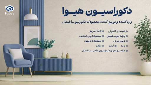 عکس دکوراسیون داخلی و پرده هیوا