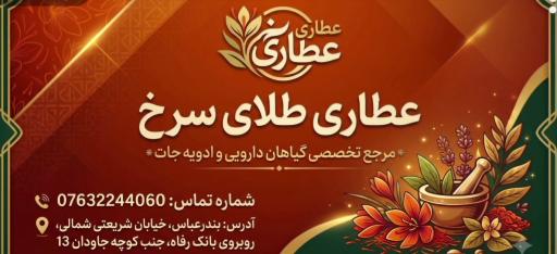 عکس عطاری طلای سرخ