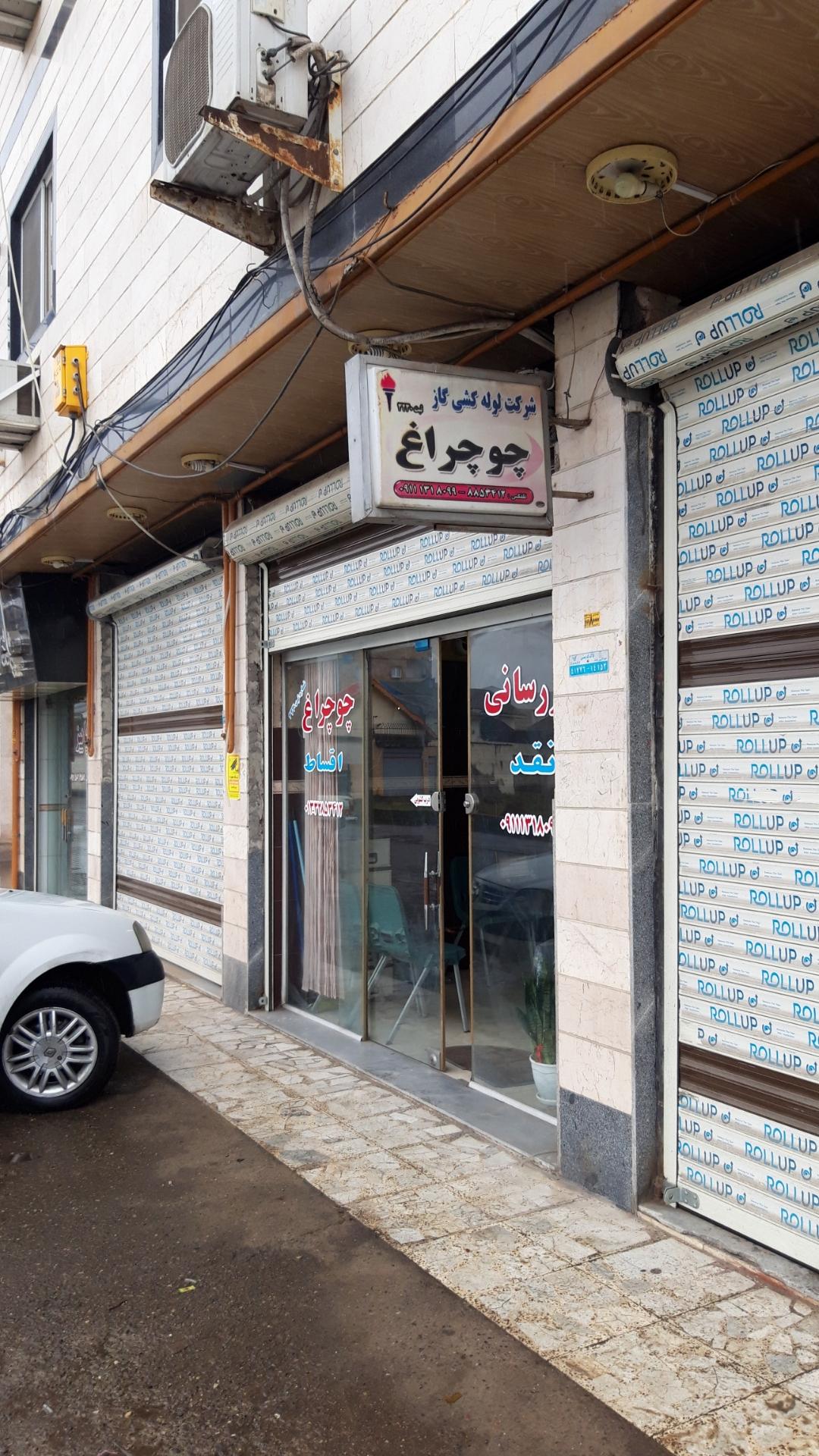 عکس شرکت گازرسانی چوچراغ