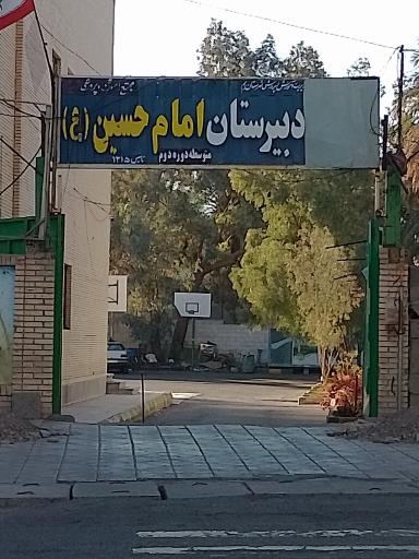 عکس دبیرستان پسرانه امام حسین 