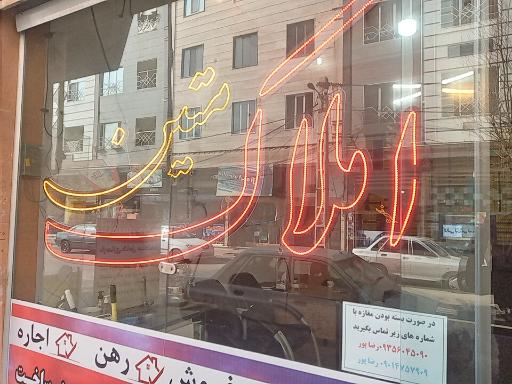 عکس مشاوره املاک متین