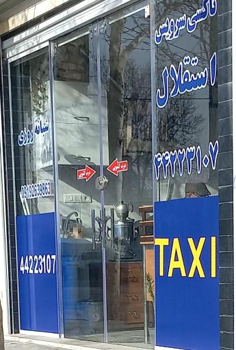 عکس تاکسی سرویس استقلال