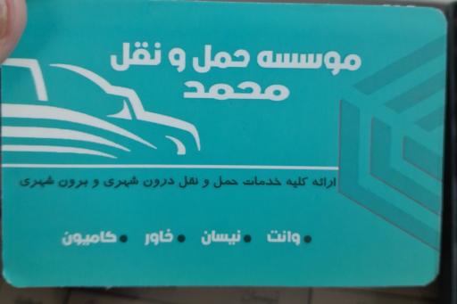 عکس موسسه حمل و نقل محمد