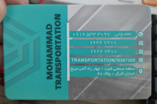 عکس موسسه حمل و نقل محمد
