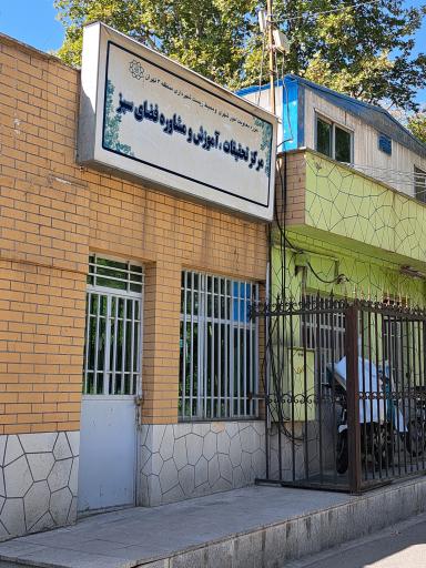 عکس مرکز آموزش و مشاوره گل و گیاه