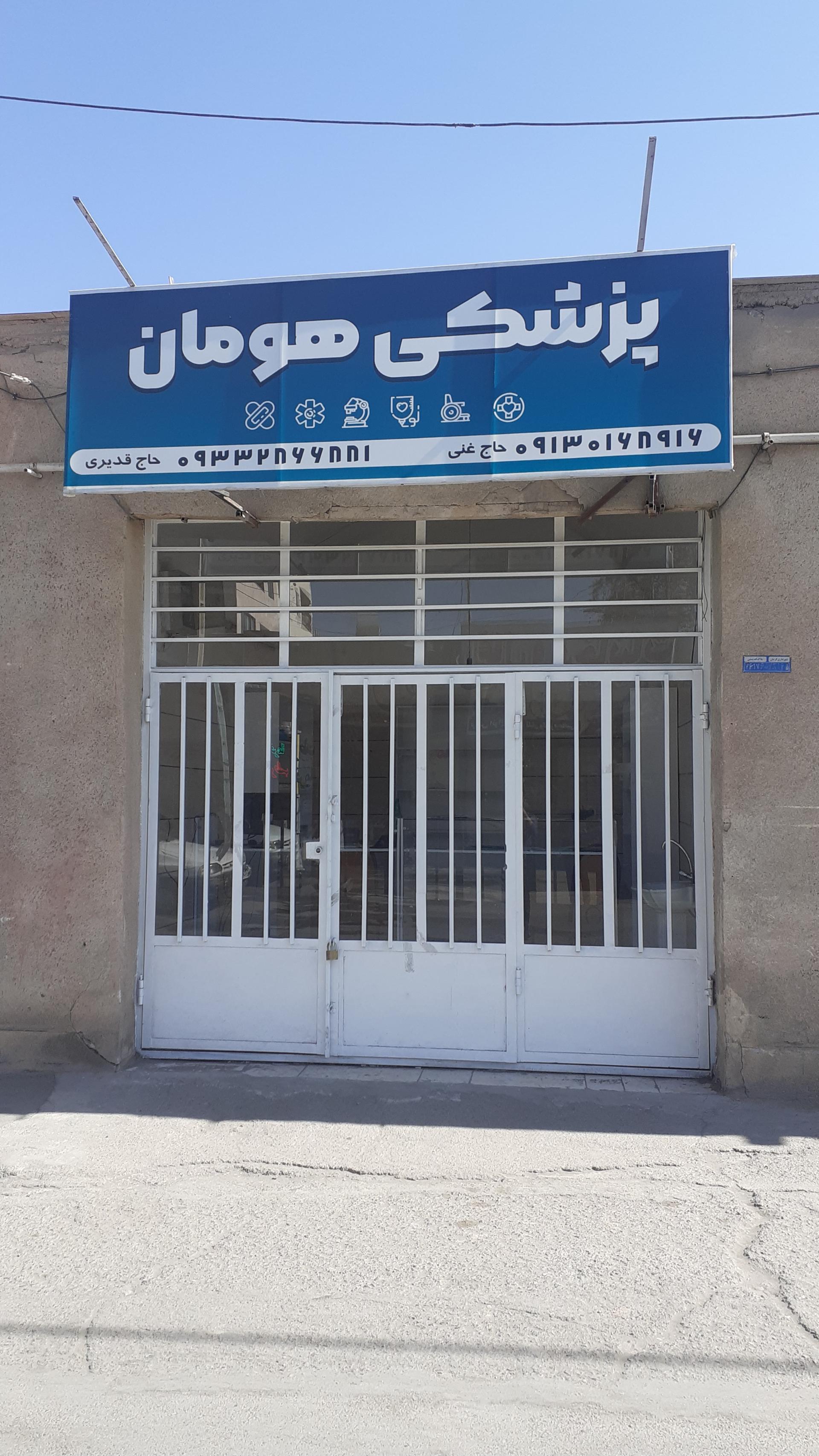 عکس پزشکی هومان