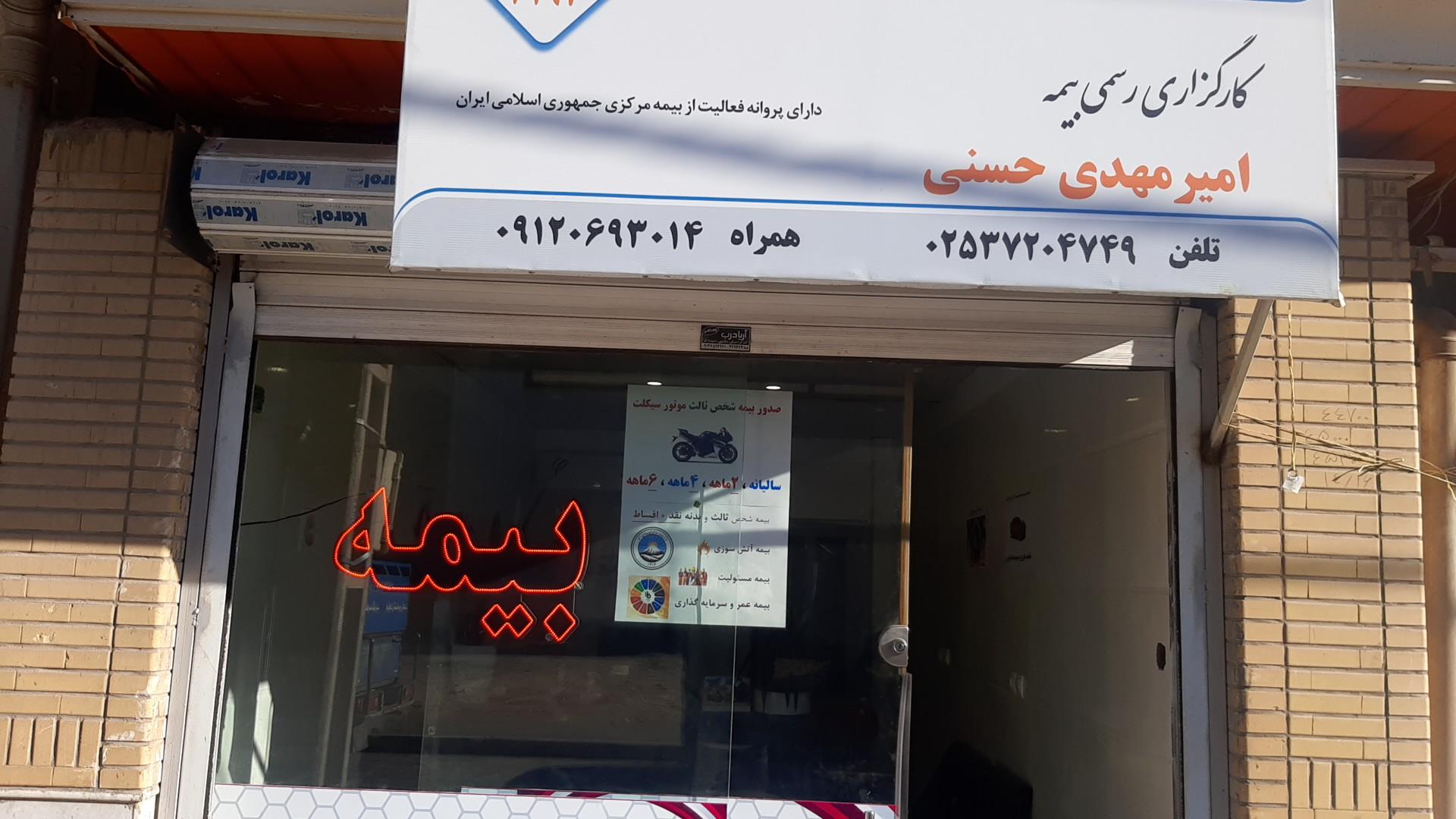 عکس نمایندگی بیمه ایران حسنی