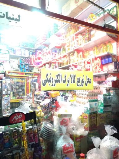 عکس سوپر مارکت برادران صمدی