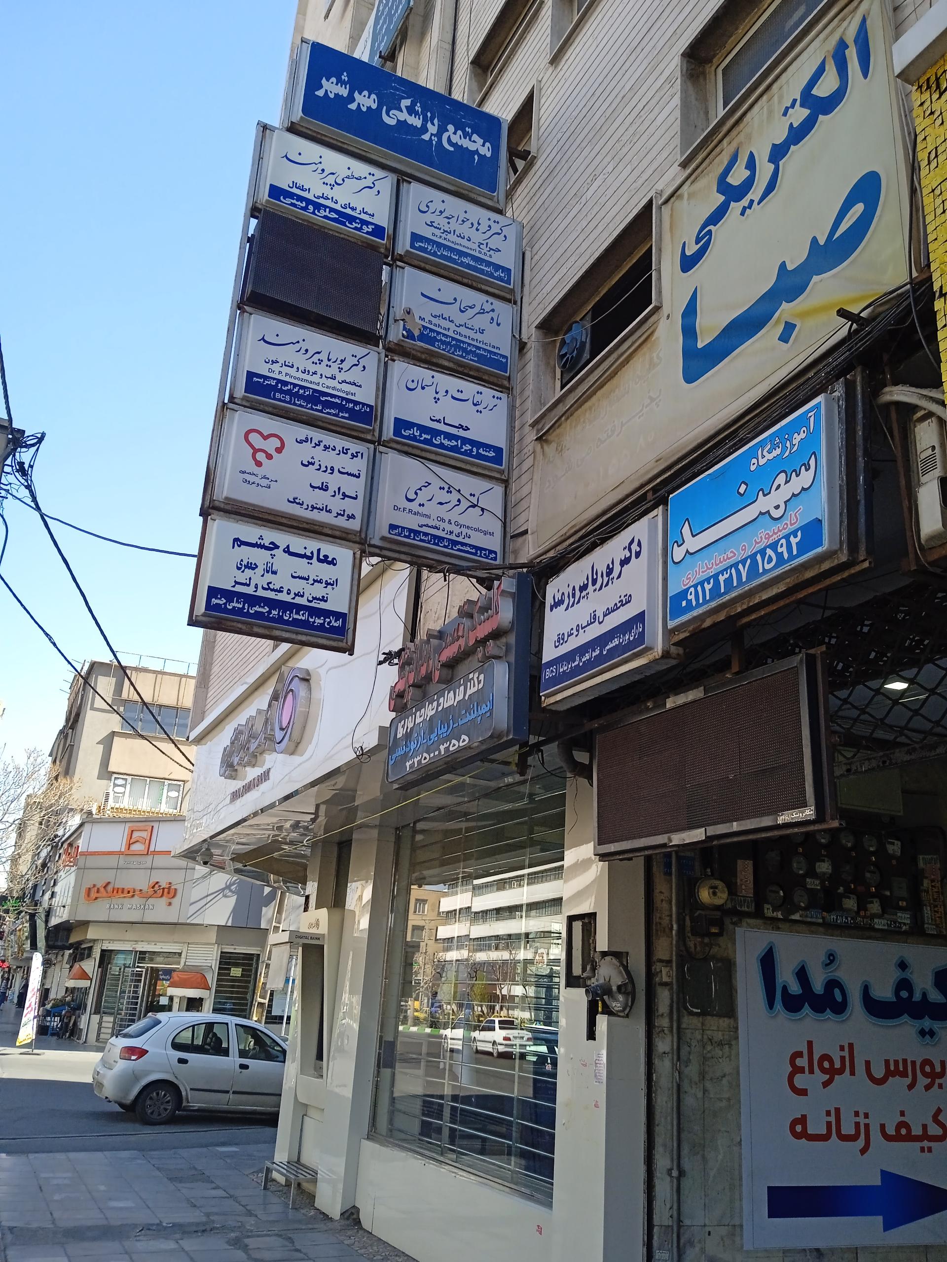 عکس مجتمع پزشکی مهرشهر 