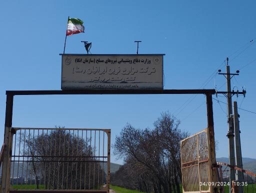 شرکت مزارع نوین ایرانیان
