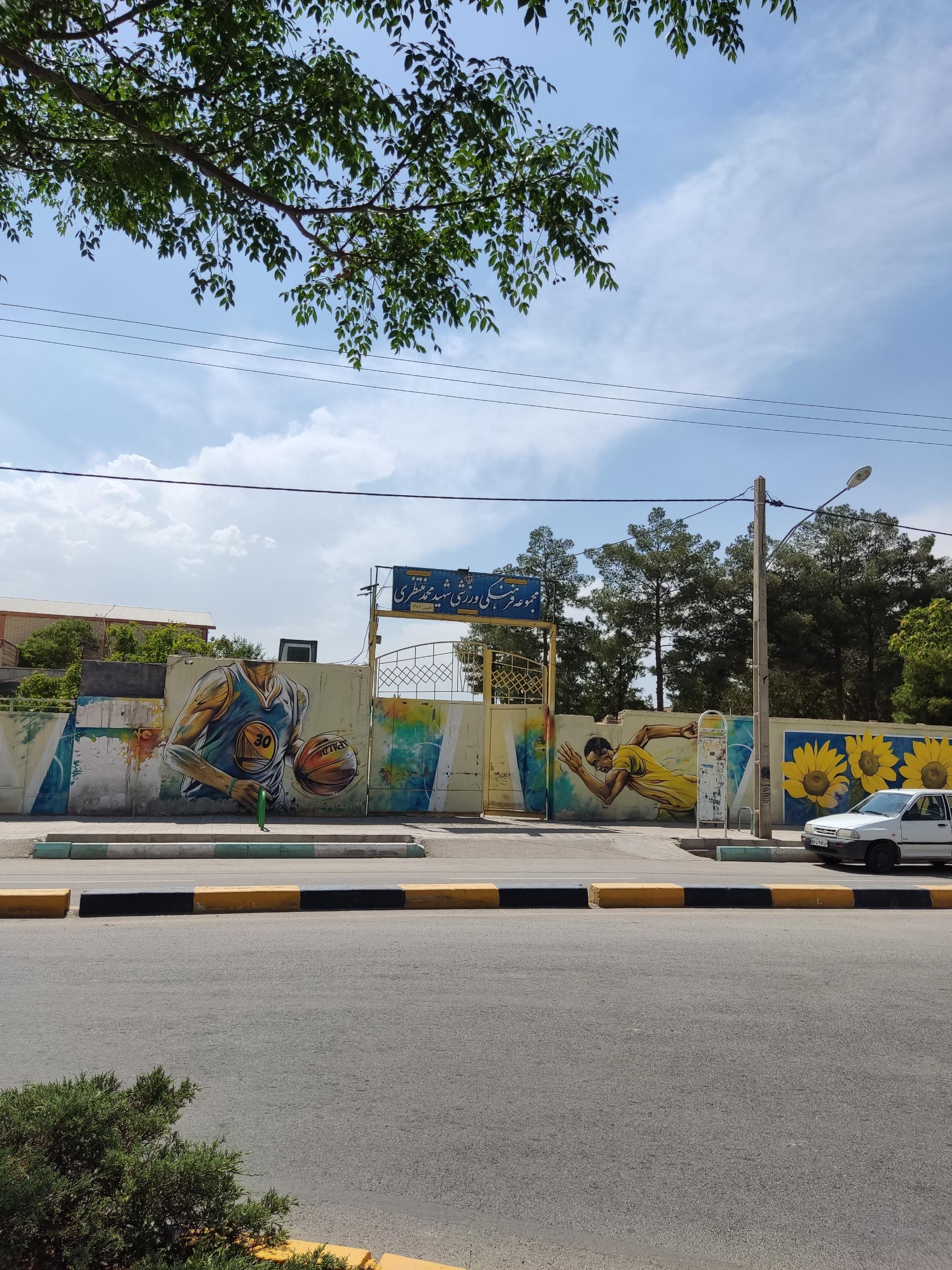 عکس مجموعه ورزشی شهید محمد منتظری