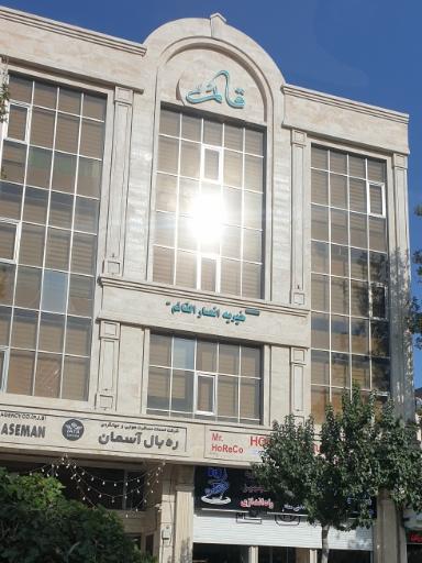 عکس خیریه انصار القائم