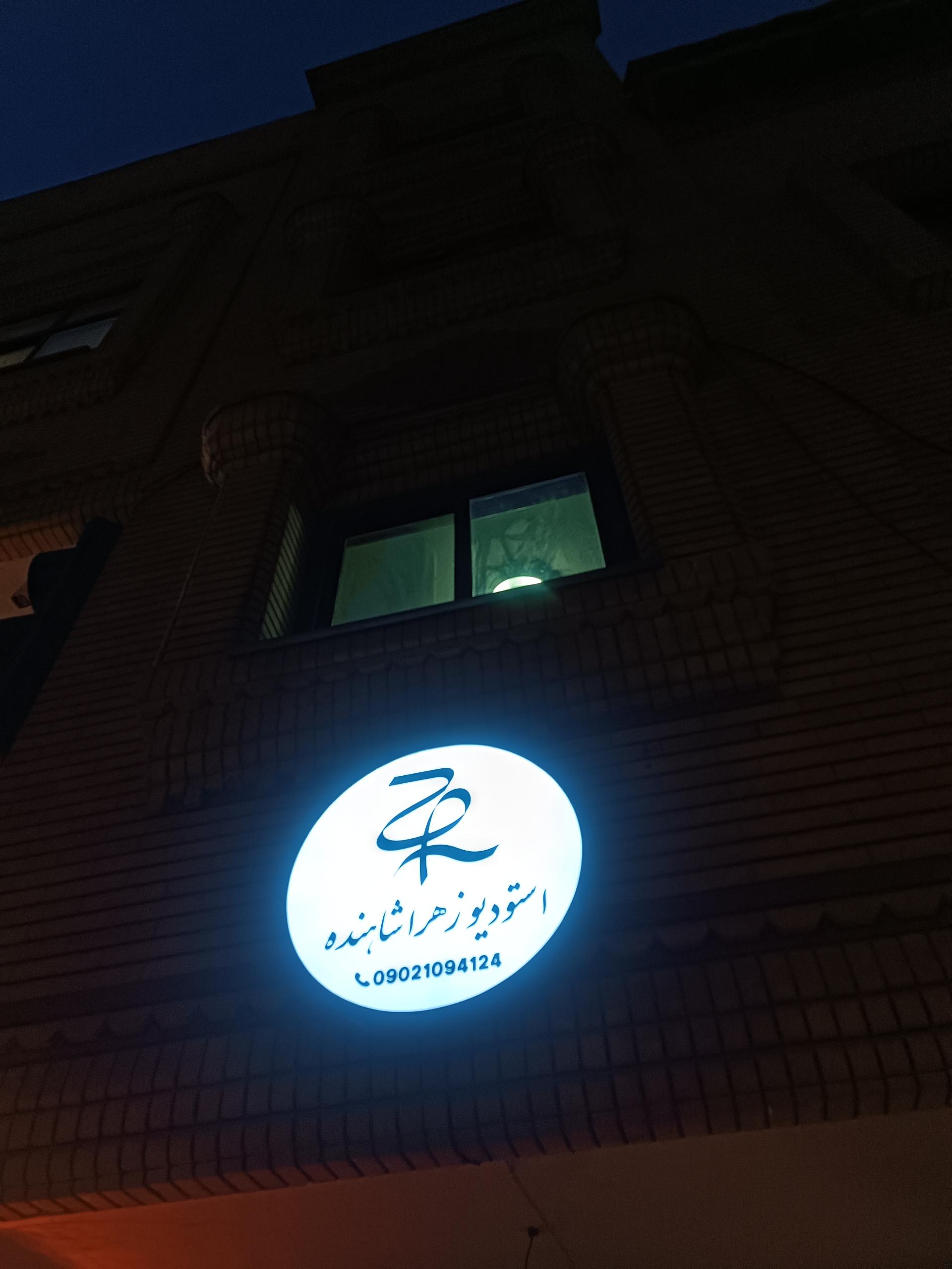 عکس آتلیه زهراشاهنده