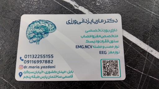 عکس متخصص مغز و اعصاب دکتر ماریا یزدانی ورزی