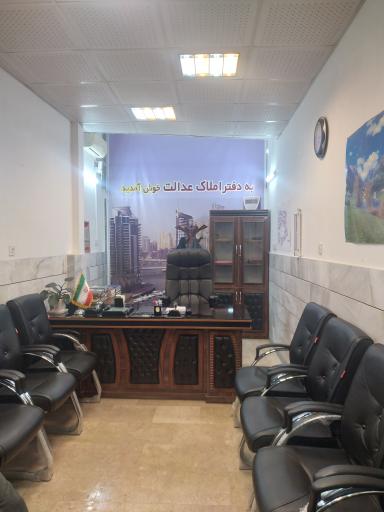 عکس مشاور املاک عدالت