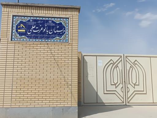 عکس دبستان بانو عزت علمی