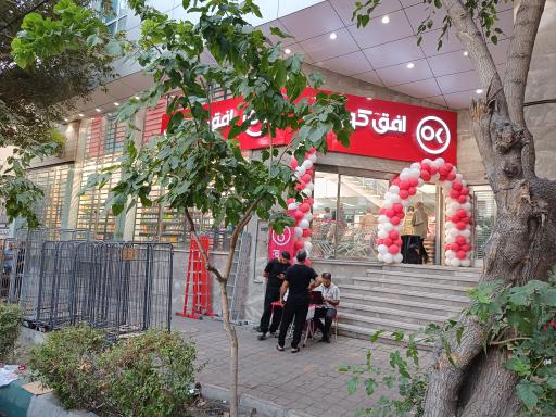 عکس فروشگاه افق کوروش شعبه اخلاقی