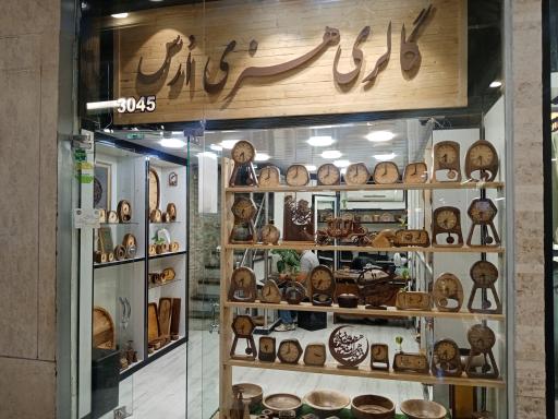 عکس گالری هنری ارس