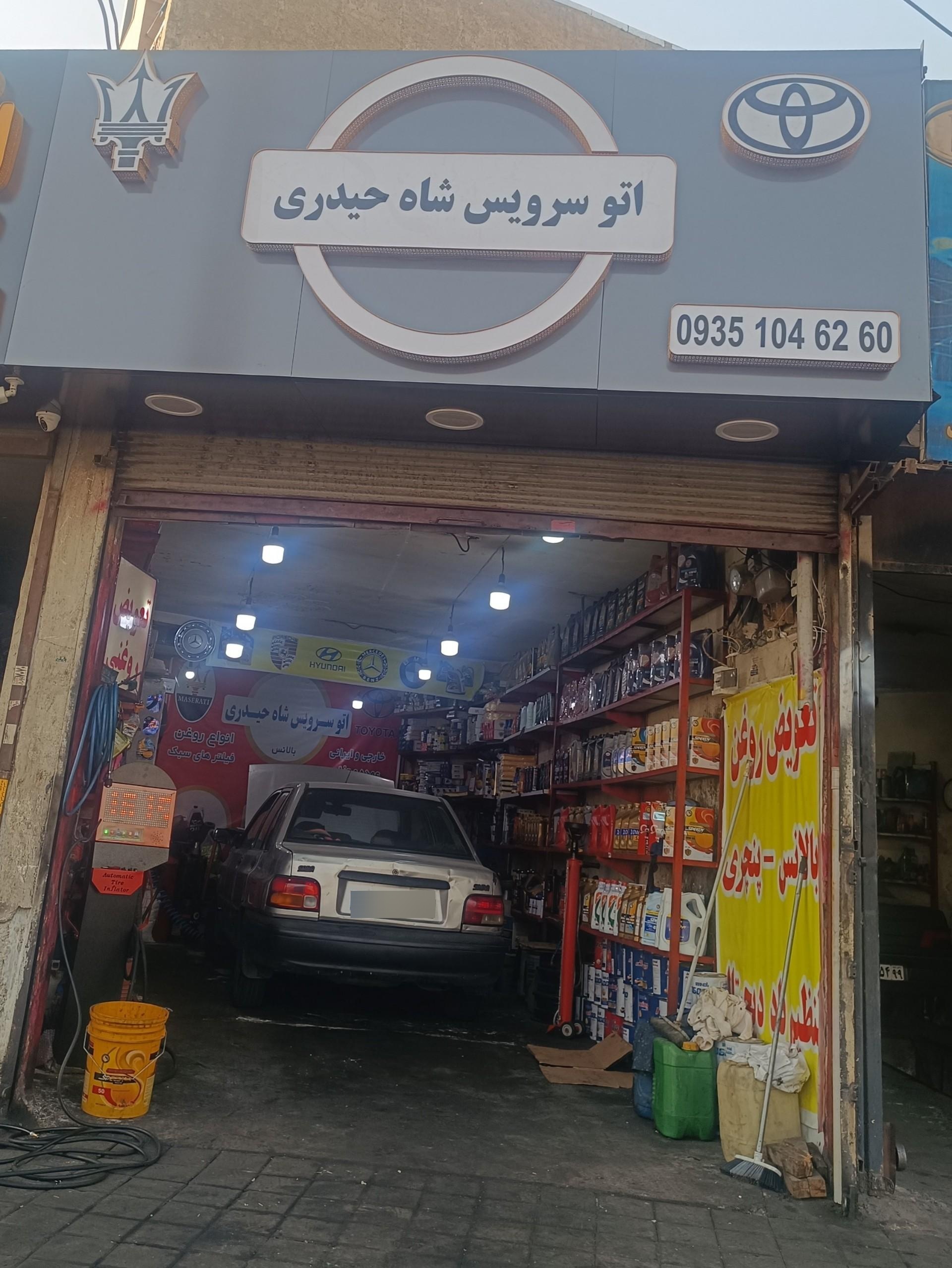 عکس اتو سرویس شاه حیدری