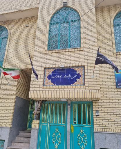 عکس حسینیه حضرت ابوالفضل عباس (ع)