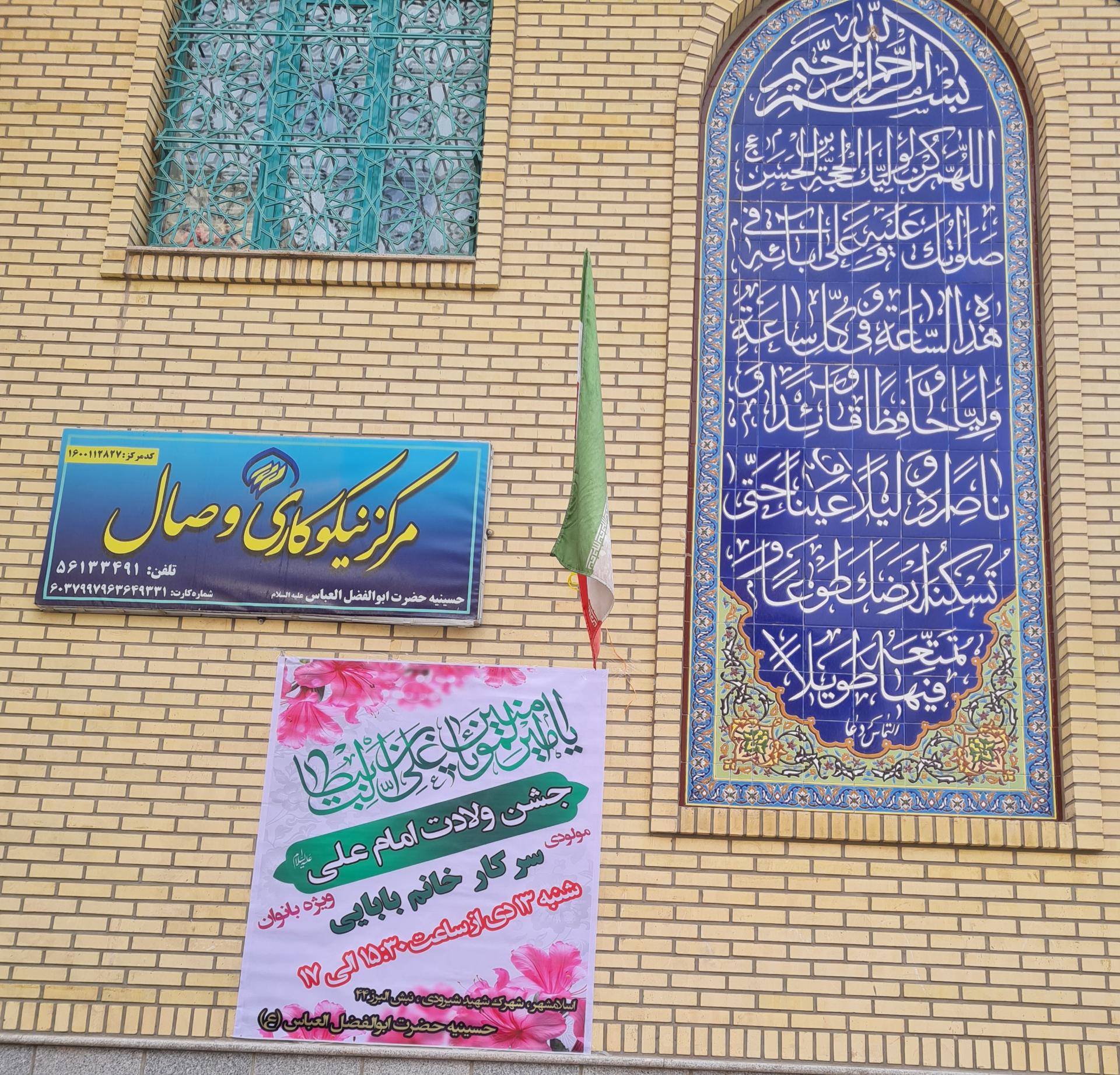 عکس حسینیه حضرت ابوالفضل عباس (ع)