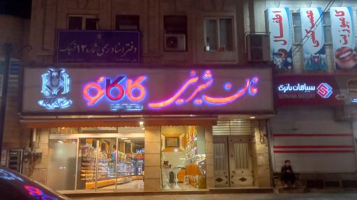 عکس نان شیرینی کاکائو
