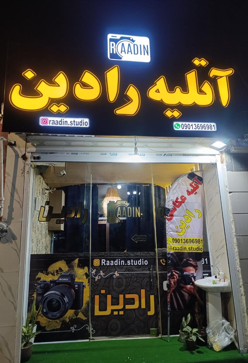 عکس آتلیه عکاسی رادین