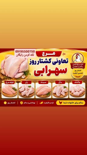 مرغ فروشی سهرابی