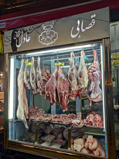 عکس سوپر گوشت عادل خانی