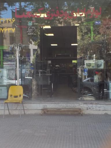 عکس فروشگاه لوازم اداری و دفتری کیمیا